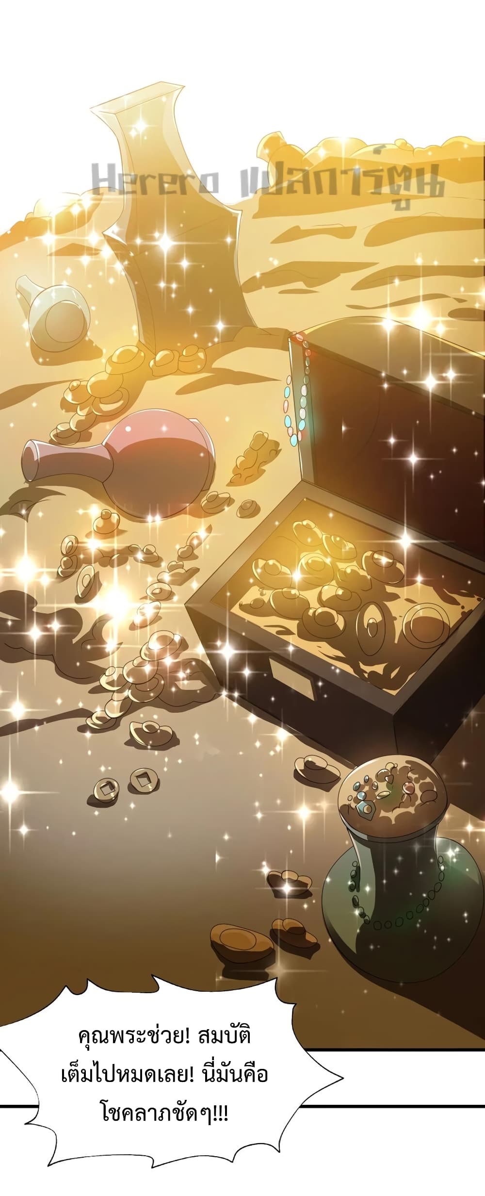 Super Warrior in Another World ทหารเซียนไปหาเมียที่ต่างโลก 184-184