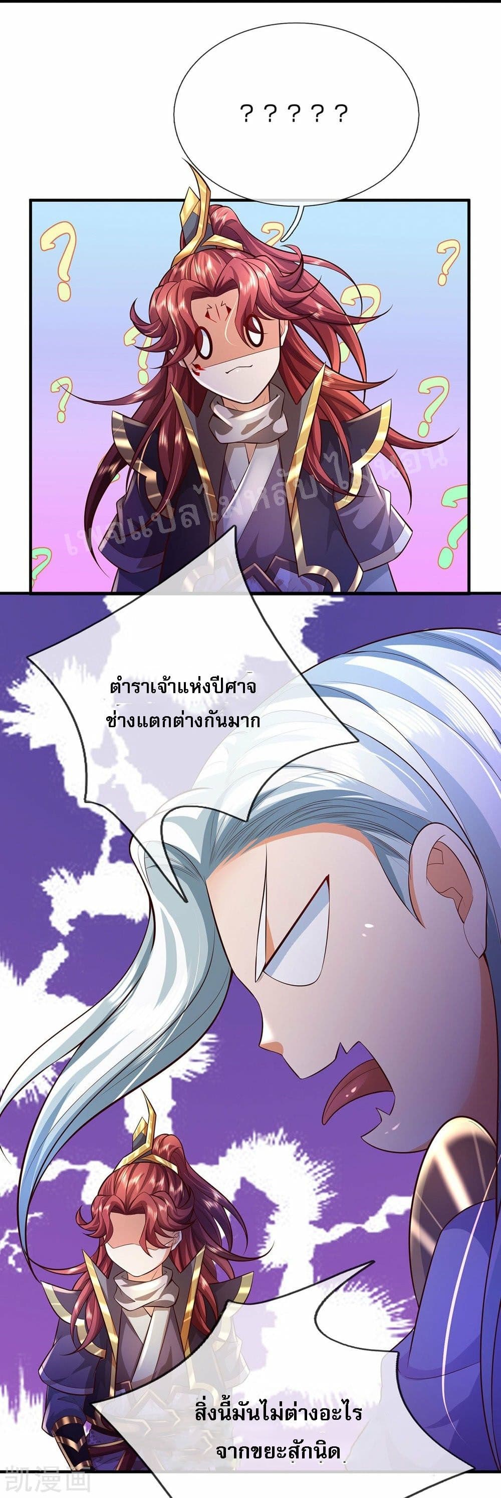 Ultimate Demon King System สุดยอดระบบเจ้าราชันย์ปีศาจ 68-68