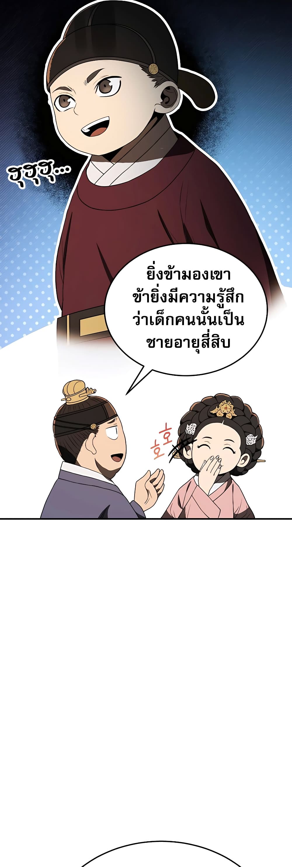 Black Corporation: Joseon 9-9