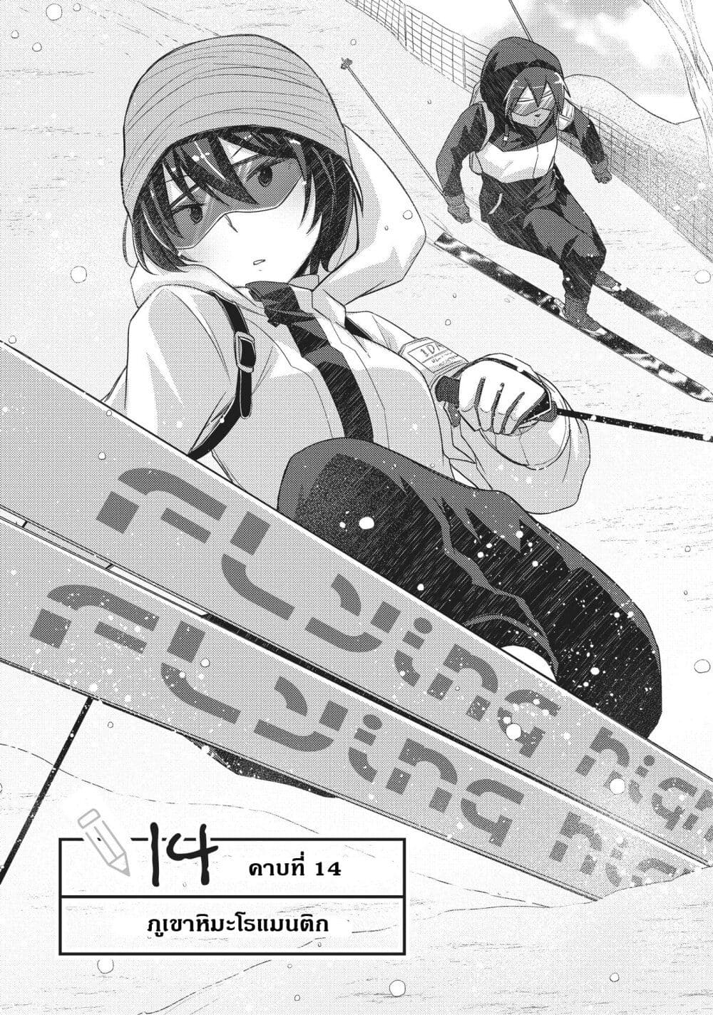 Hayama Sensei To Terano Sensei Ha Tsukiatteiru 14-ภูเขาหิมะโรแมนติก