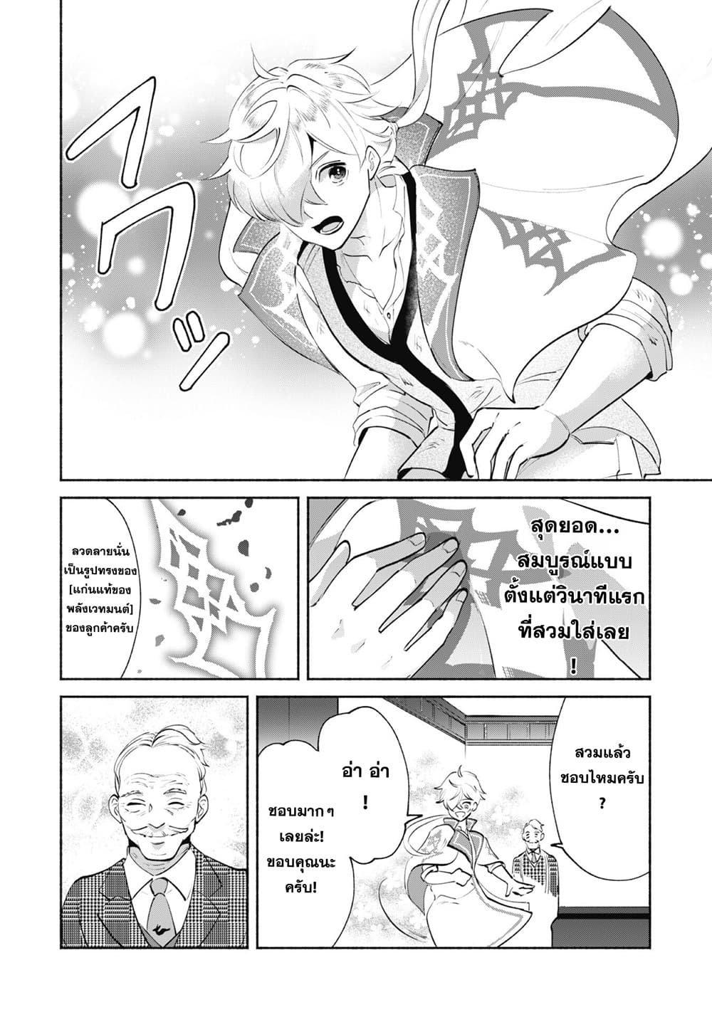 Munou wa Fuyou to Iware "Tokei Tsukai" no Boku wa Shokunin Guild kara Oidasareru mo, Dungeon no Shinbu de Shin mo Chikara ni Kakusei suru 8-8