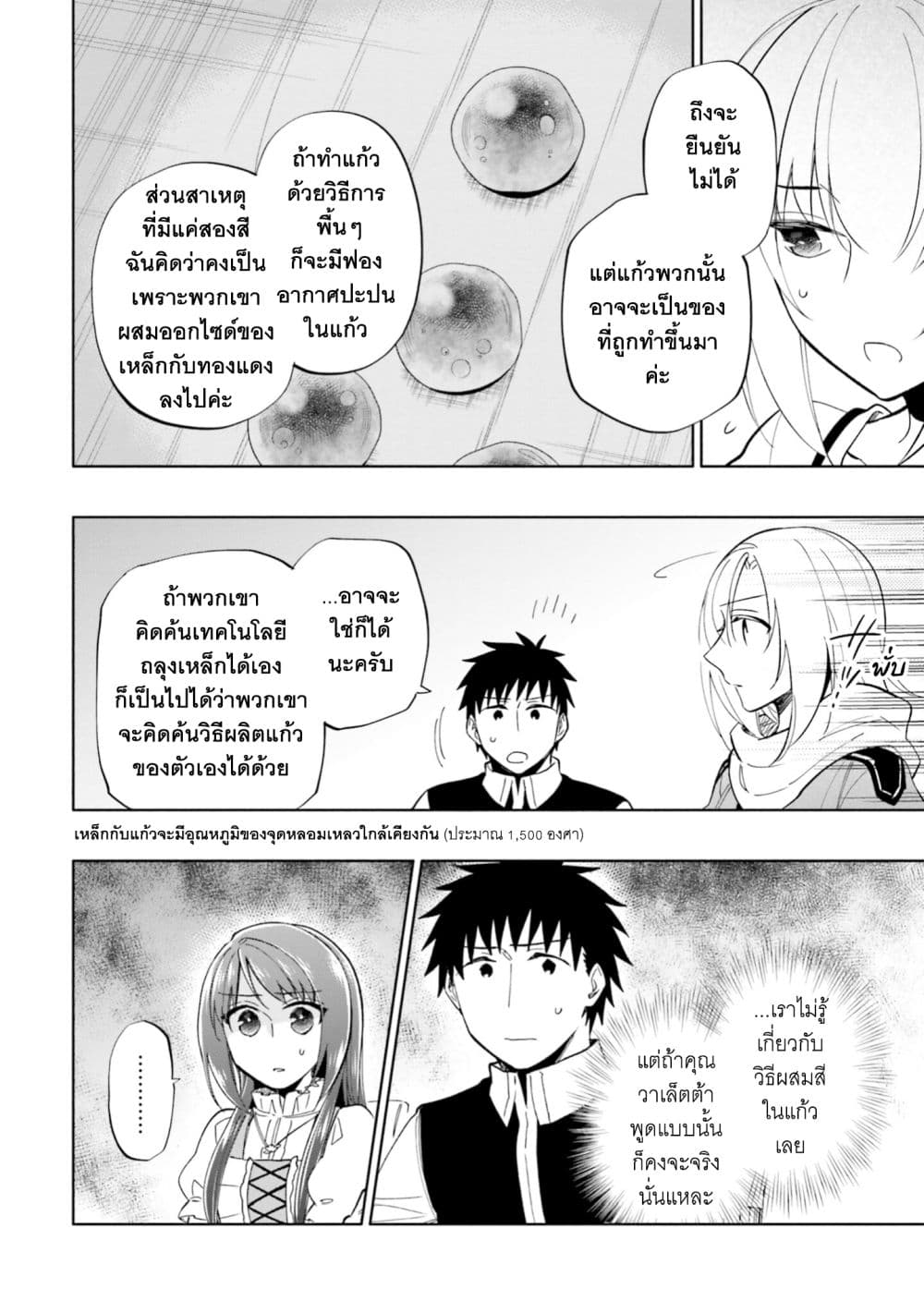 Takarakuji de 40-oku Atattandakedo Isekai ni Ijuu Suru ถูกหวย 4 พันล้านเลยเอาไปเปย์สาวในต่างโลก 44-อยากอยู่ด้วยกัน