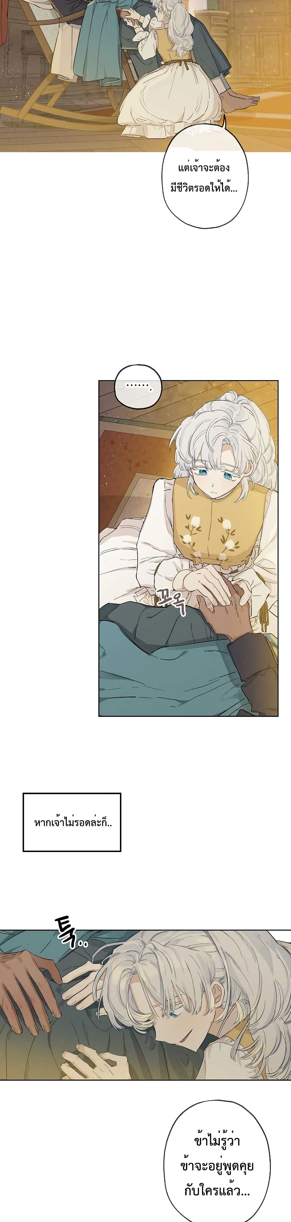 When The Count’s Illegitimate Daughter Gets Married 4-4