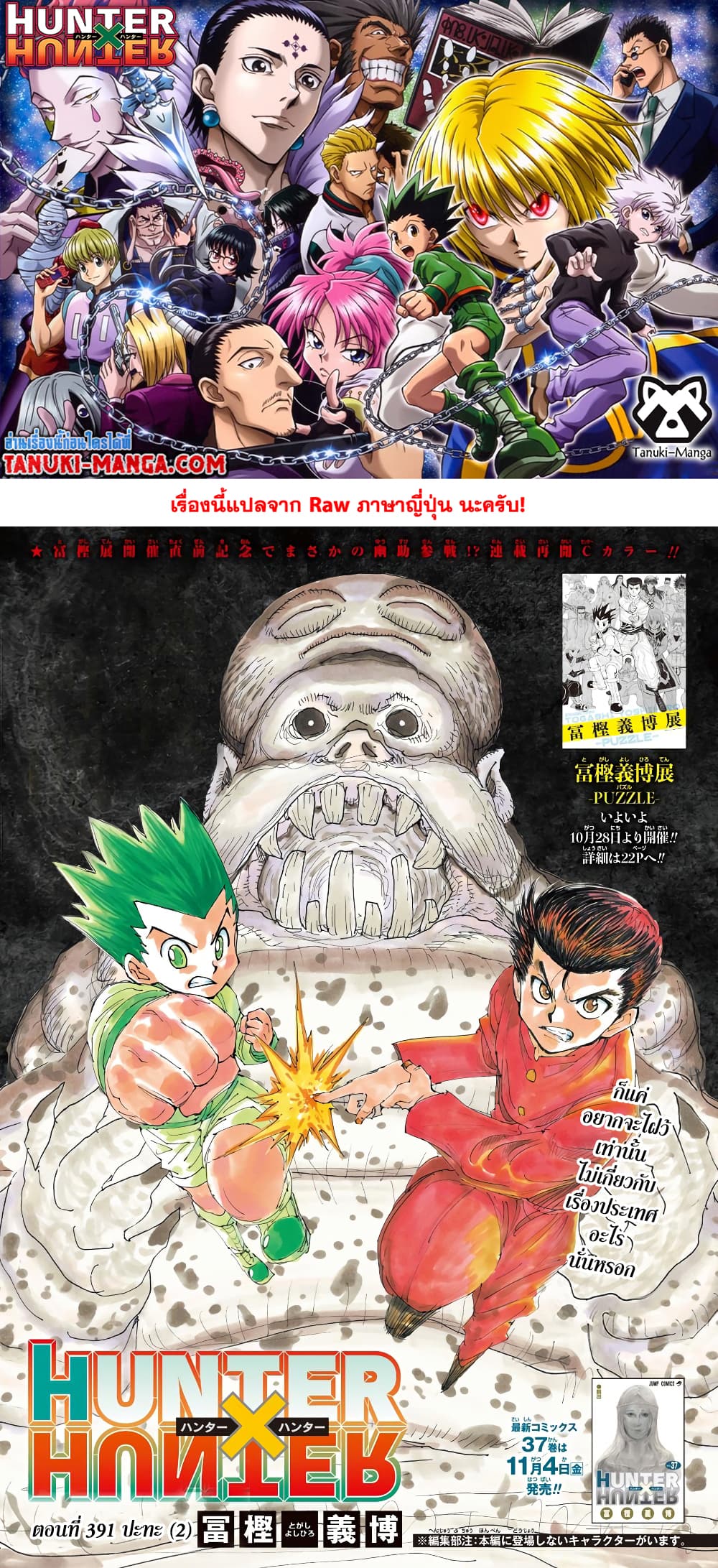 Hunter X Hunter 391-391