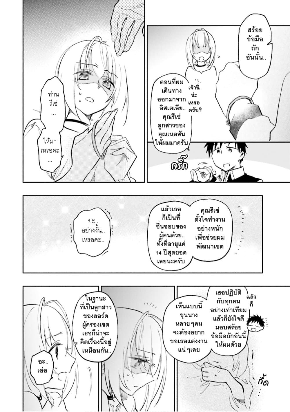 Takarakuji de 40-oku Atattandakedo Isekai ni Ijuu Suru ถูกหวย 4 พันล้านเลยเอาไปเปย์สาวในต่างโลก 20-การเตรียมใจของวาเล็ตต้า