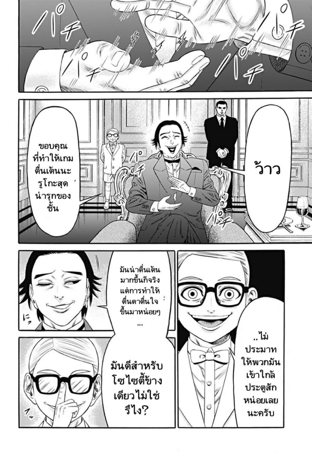 Dorei Yuugi 23-ราศีพิจิก