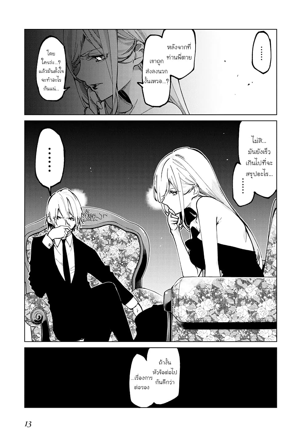 Oroka na Tenshi wa Akuma to Odoru 68-68