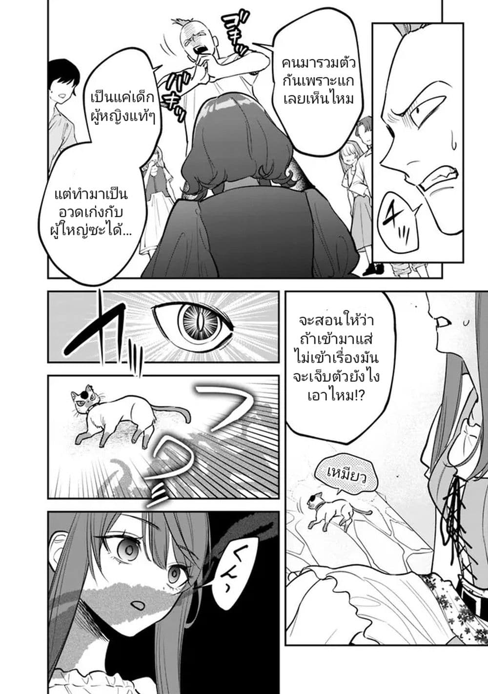 Danshi Koukousei wa Isekai de JK ni Natta 2-2