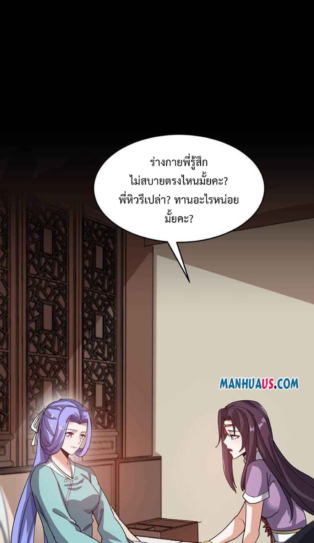 Super Warrior in Another World ทหารเซียนไปหาเมียที่ต่างโลก 235-235