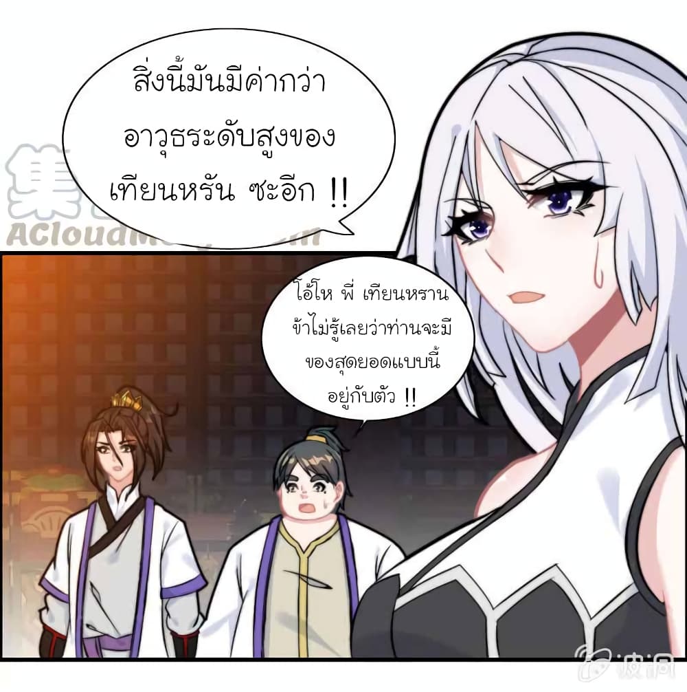 Vengeance of the Heavenly Demon 105-105