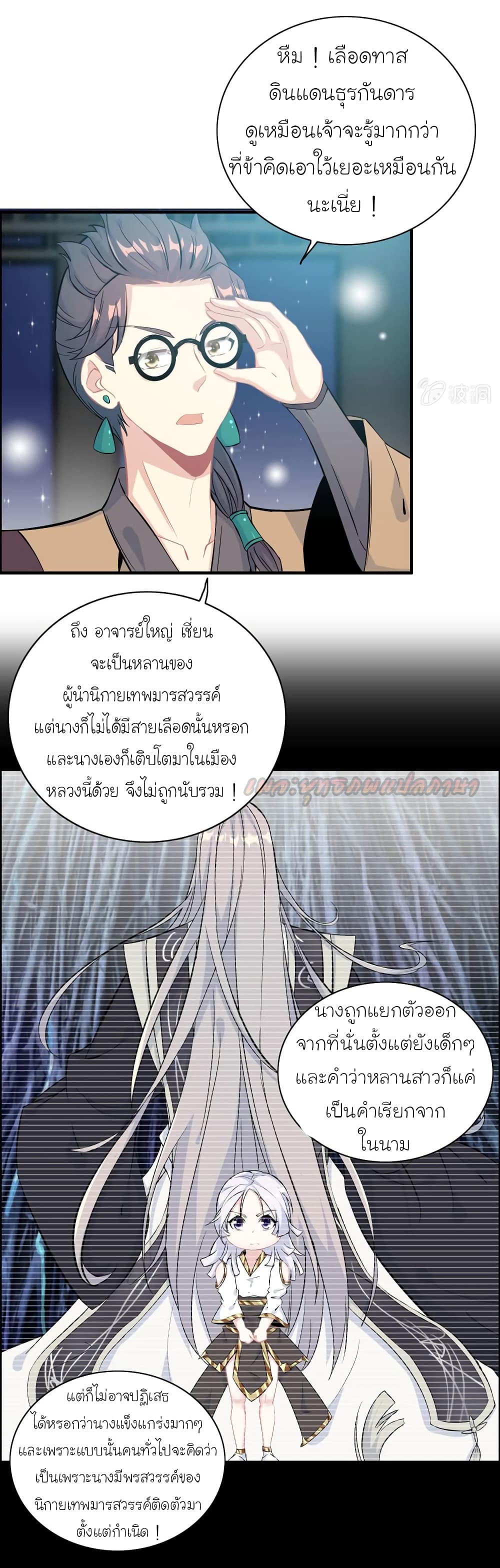 Vengeance of the Heavenly Demon 61-61