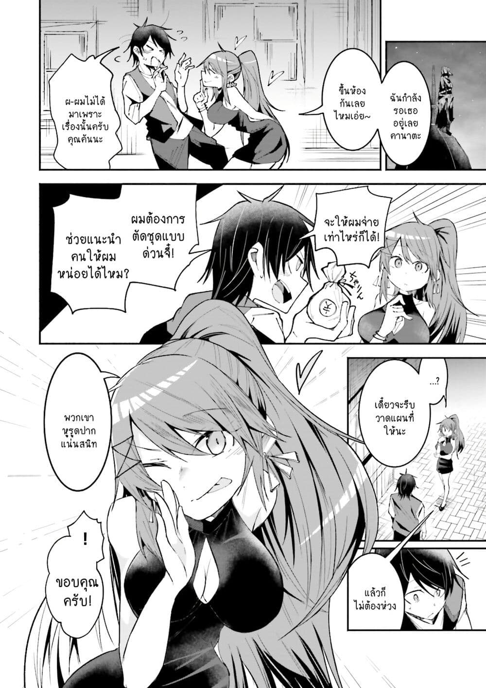 Isekai de Haishin Katsudou wo Shitara Tairyou no Yandere Shinja wo Umidashite Shimatta Ken เกิดใหม่เป็นสะติ๋มเม้อเจอติ่งสายโหดที่ต่างโลก 19-19