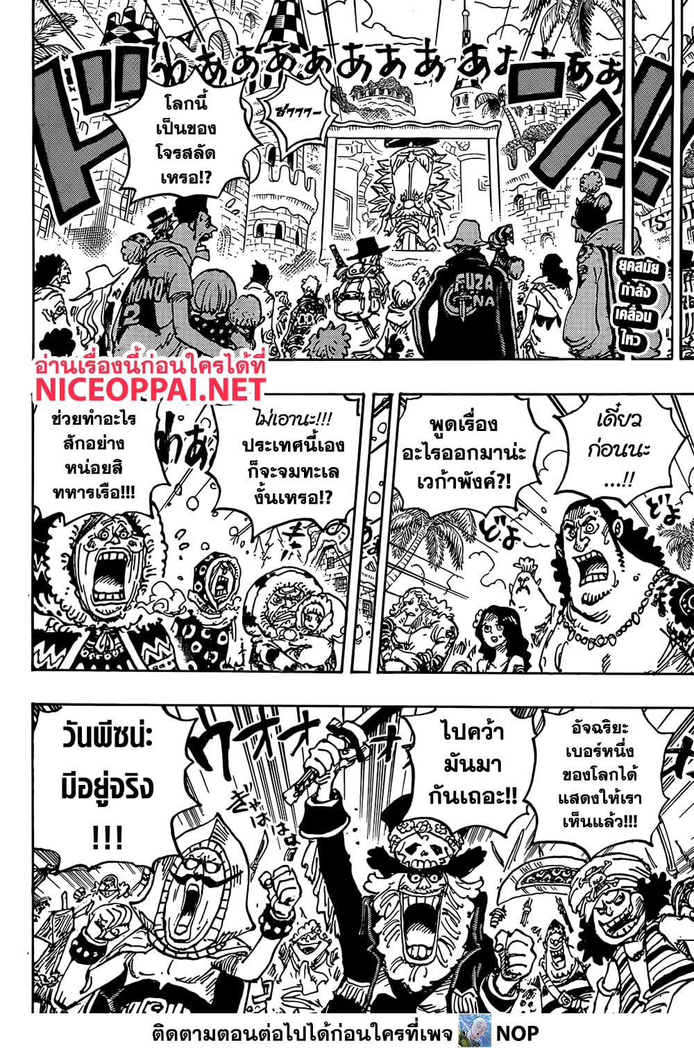 One Piece 1122-เมื่อถึงเวลานั้น