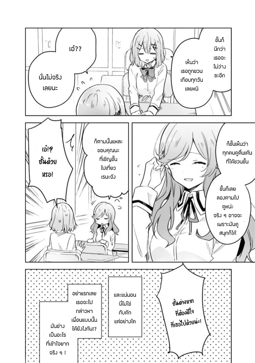 Watashi ga Koibito ni Nareru Wake Naijan, Muri Muri! (Muri Janakatta!?) 11-11