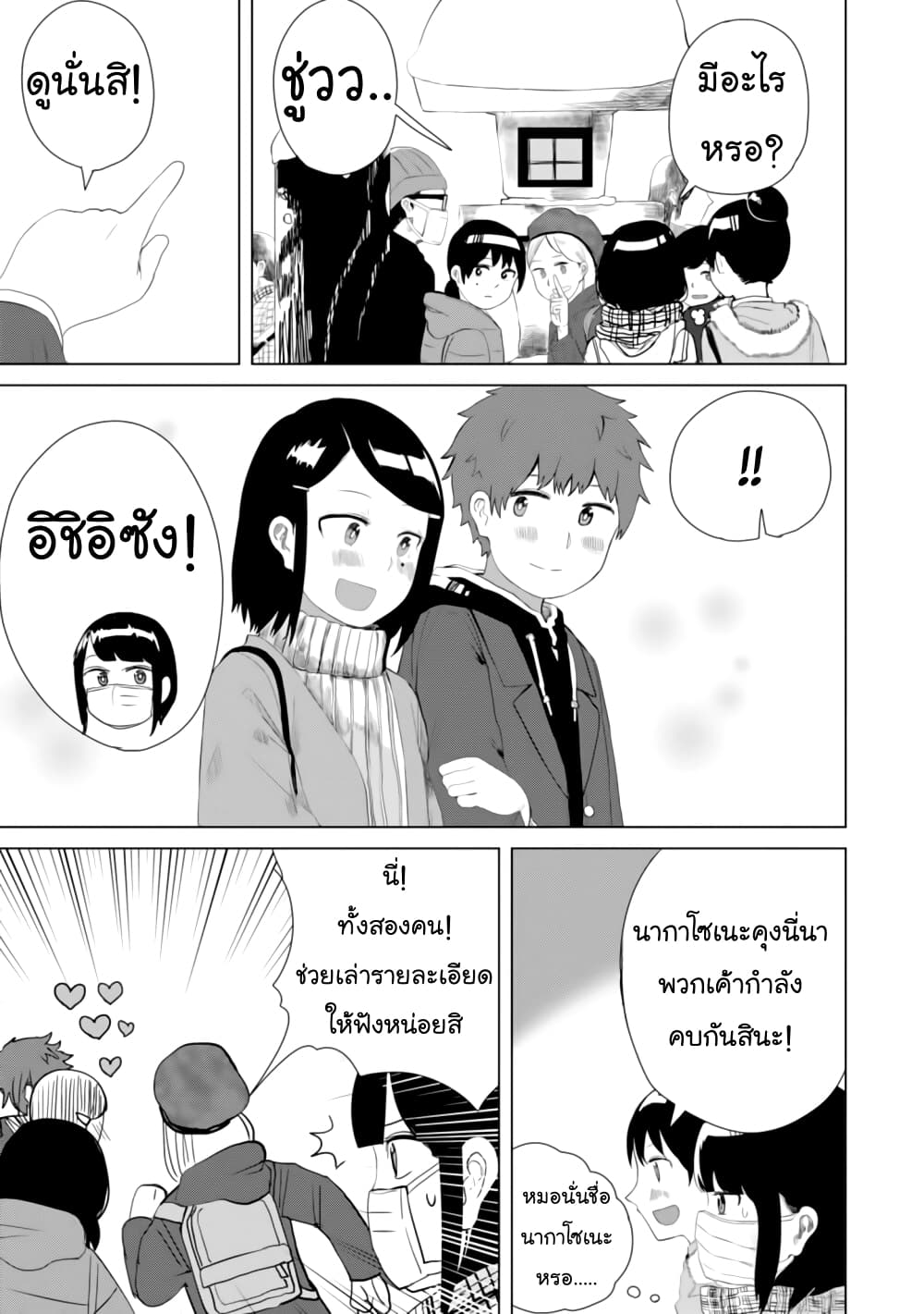 Ore ga Watashi Ni Naru made 12-12