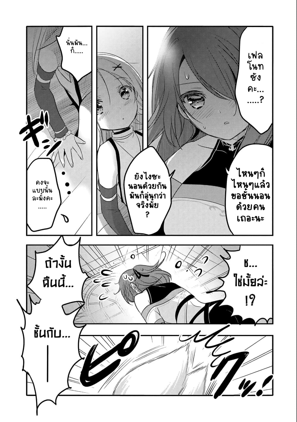 Tensei Kyuuketsukisan wa Ohirune ga Shitai 27-27