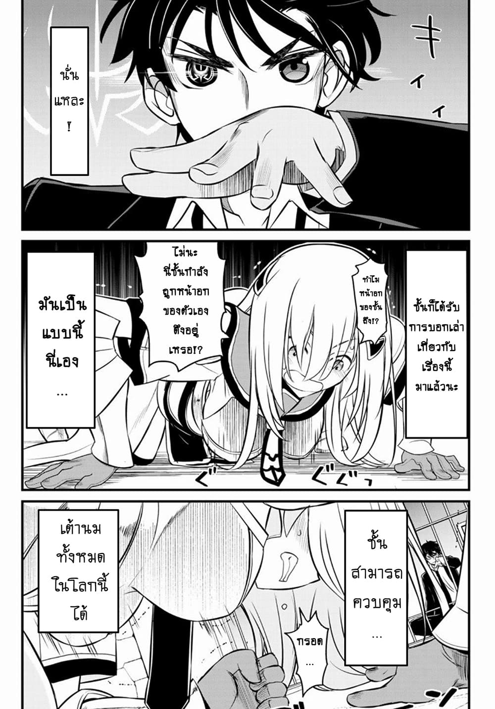 Soukyuu no Shihai-sha ~ Isekai Oppai Musouden ~ 2-2