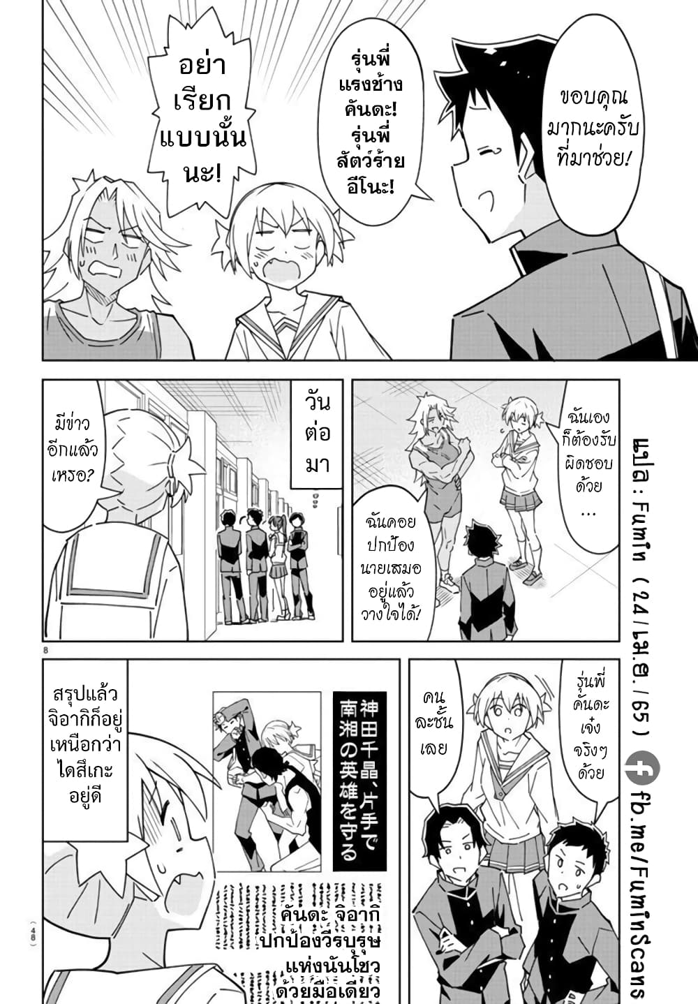 Atsumare! Fushigi Kenkyubu 269-ความแปลกของวีรบุรุษ