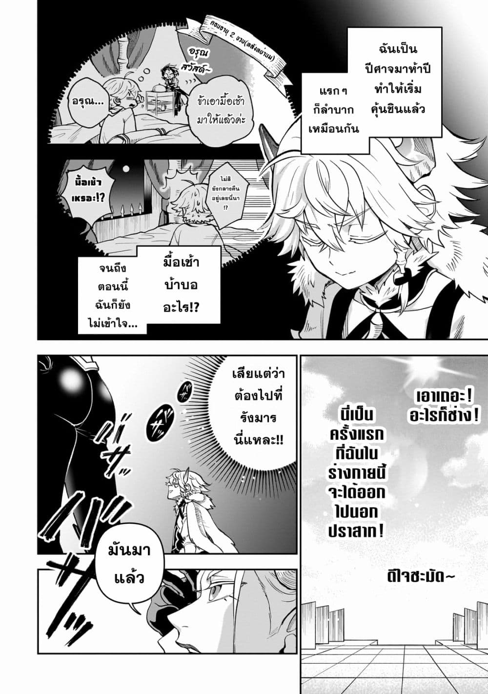 Dainana Maouji Jilbagias no Maou Keikokuki 5-5