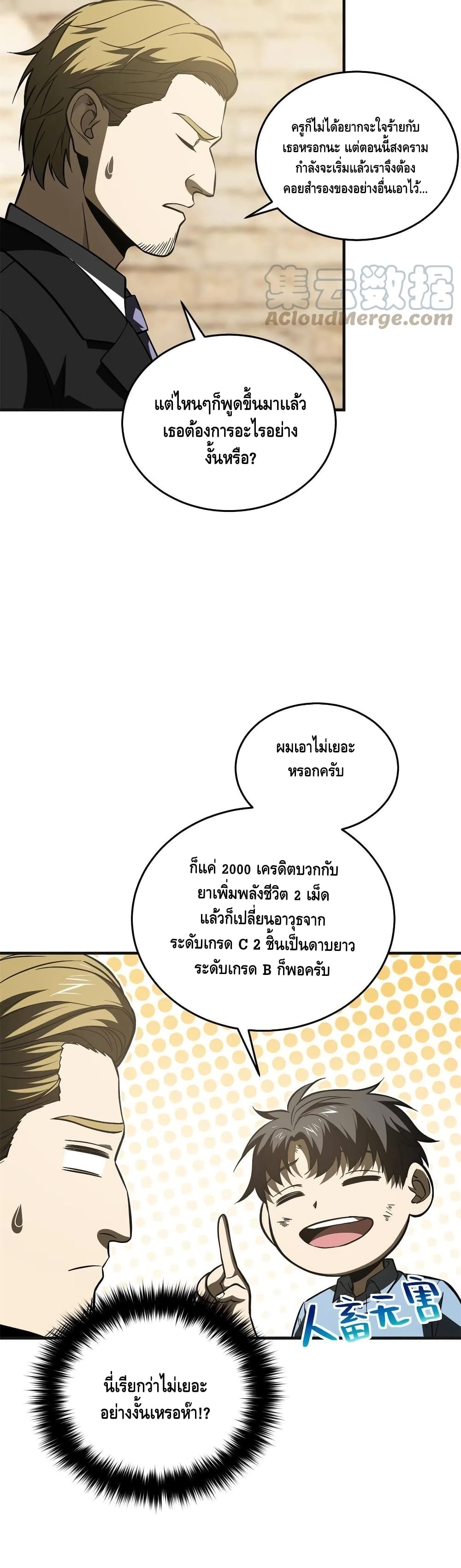 Global Martial Arts ระบบจอมยุทธสุดโกงแห่งโลกคู่ขนาน 141-141