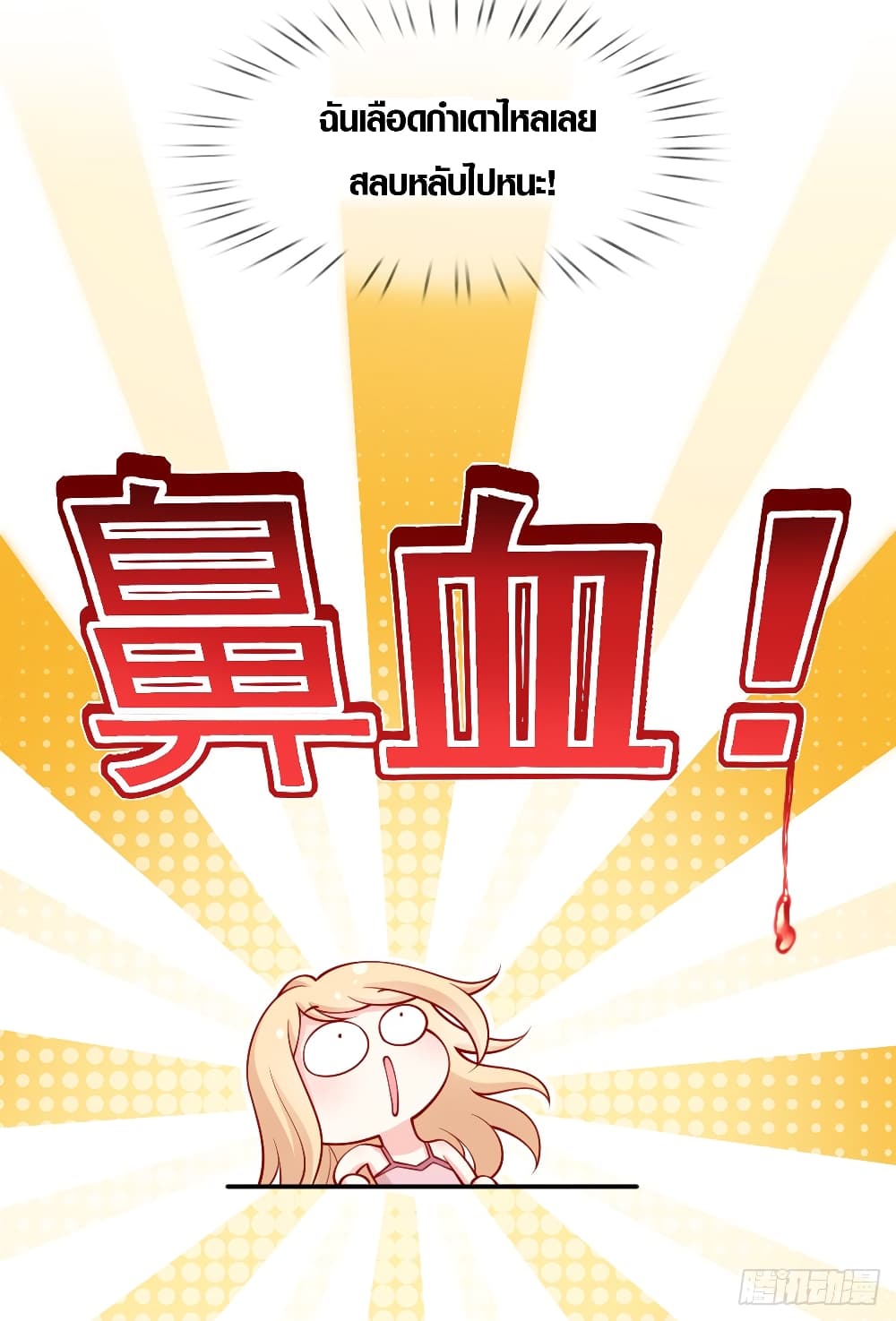 I Became the Villain's Wife 3-3