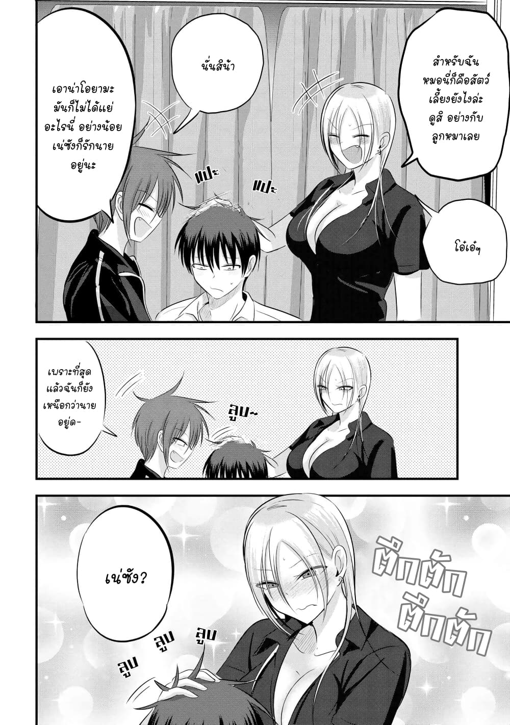 Kaette kudasai! Akutsu-san กลับบ้านเถอะครับ, คุณอาคัตสึ! 94-94
