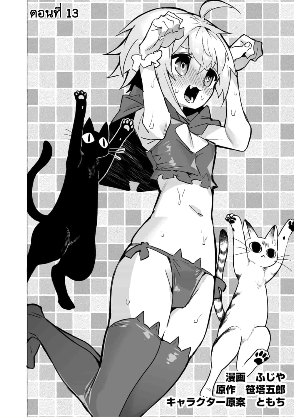 Saikyou no Chikara wo Te ni Ireta Kawari ni Onna ni Narimashita 13-13