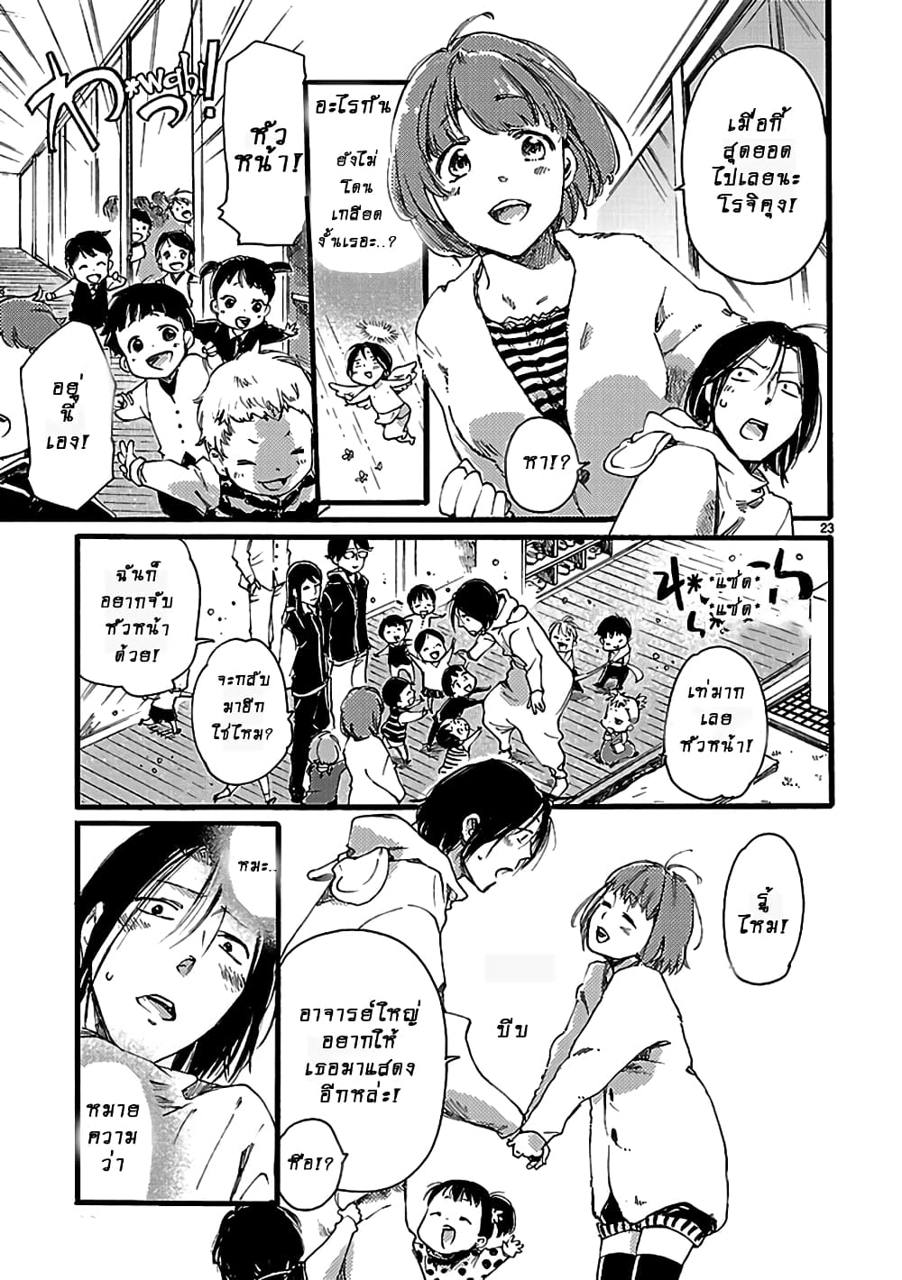 Baby, Kokoro no Mama ni! 2-2
