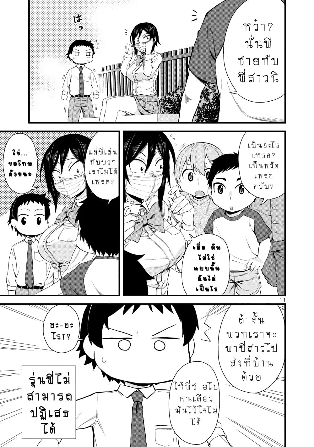 Hitomi-chan Is Shy With Strangers วันๆของน้องฮิโตมิก็เป็นแบบนี้แหล่ะ 19-19