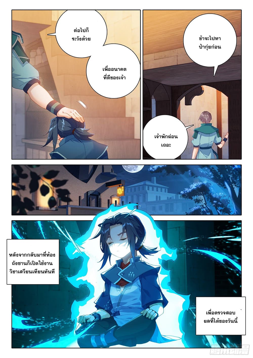 Douluo Dalu 5 - Rebirth of Tang San 12-12