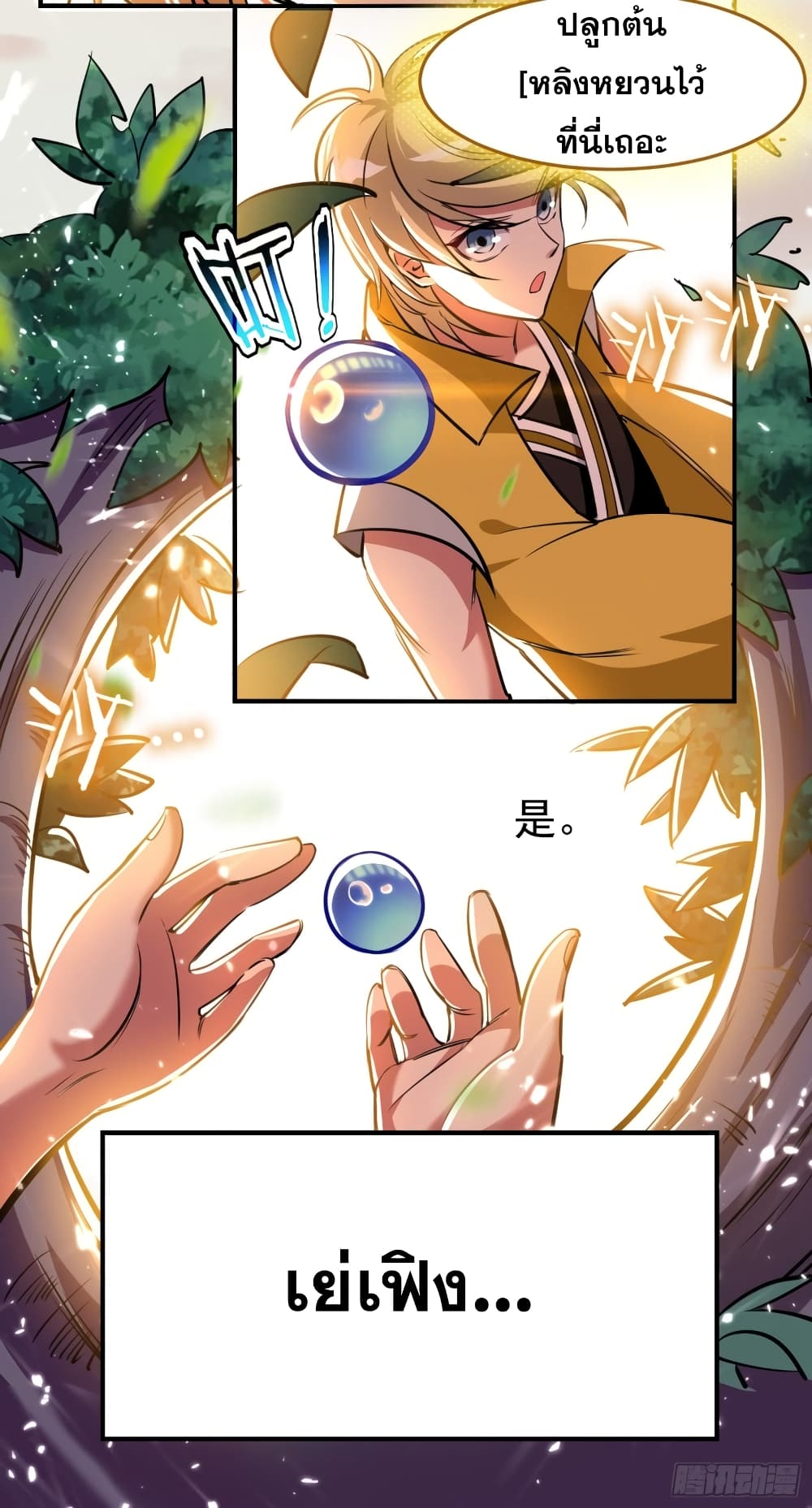 Immortal King of Ten Thousand Realms 1-1