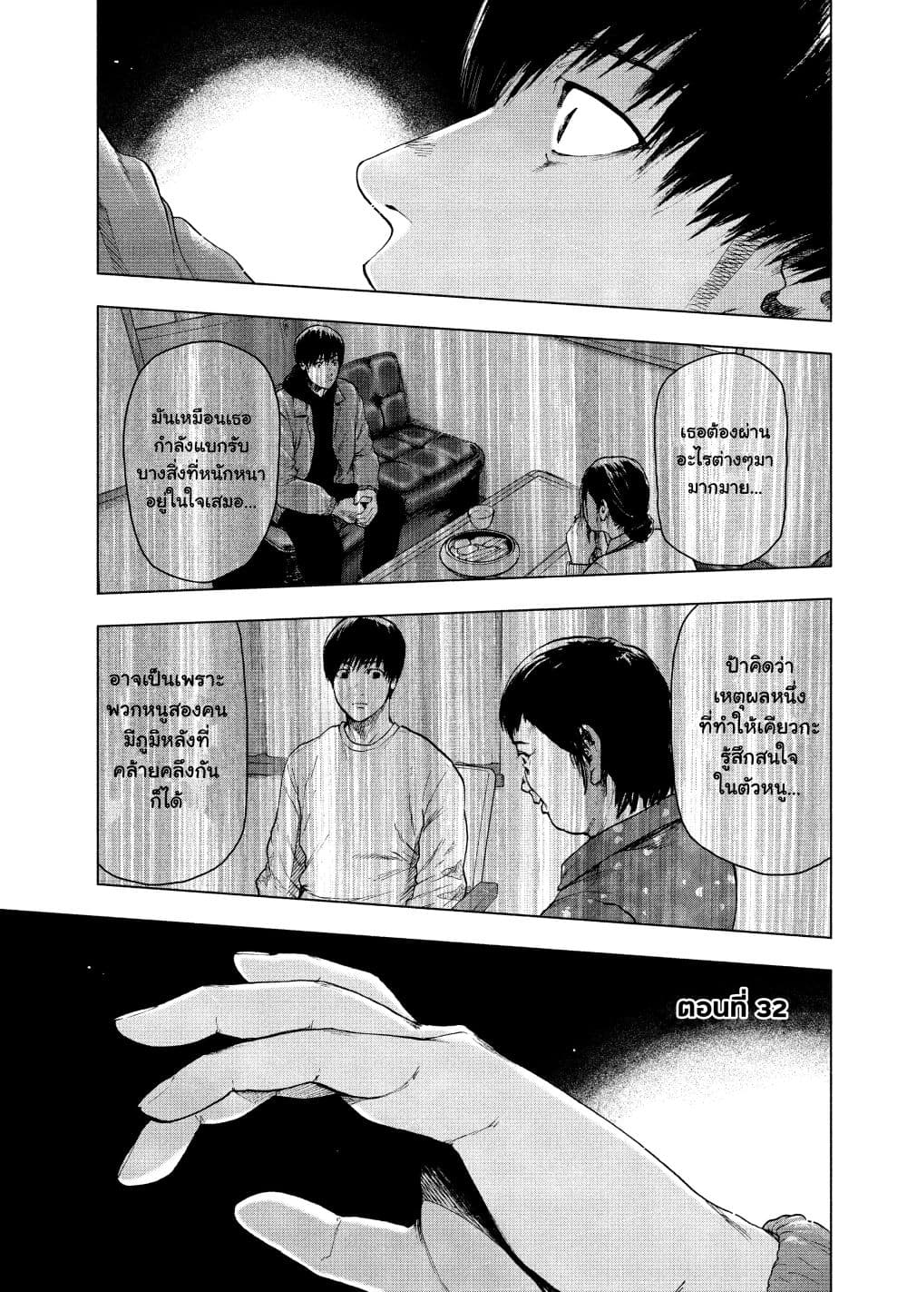 Shin'ai naru Boku e Satsui o Komete 32-32
