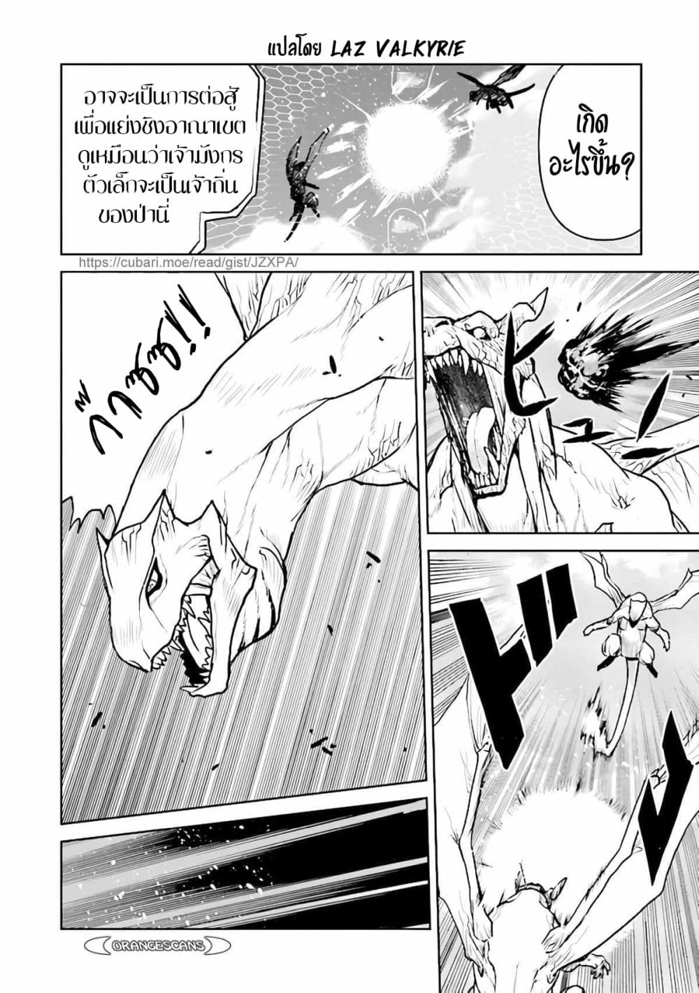 The Galactic Navy Officer Becomes an Adventurer อลันตะลุยแดนเวทมนตร์!! 33-33