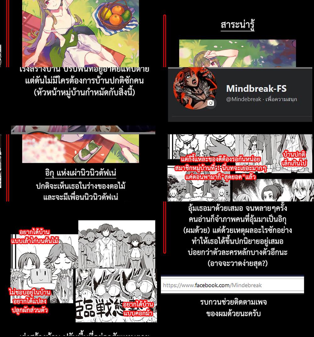 Isekai Nonbiri Nouka ชีวิตเกษตรตามใจ ในต่างโลก - 130 - 1