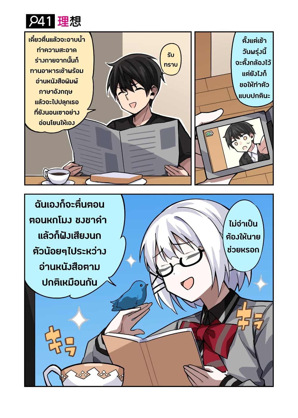 Kayobi wa Tanmoshi Tsui 9-ตอนที่41-45 ภาพลักษณ์กับชีวิตประจำวันของคู่หู