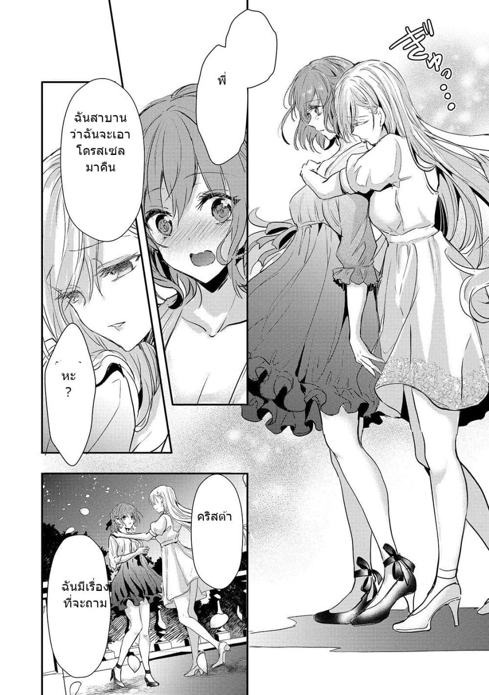 Oujo Denka wa Oikari no you desu เลติเชียลโกรธซะแล้วสิ (องค์หญิงทรงโกรธแล้วค่ะ) 13-13