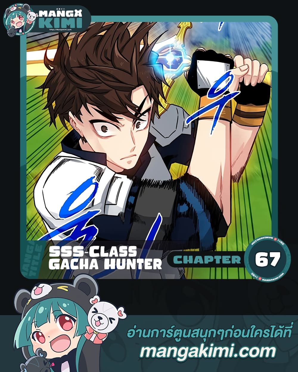 SSS-Class Gacha Hunter 67-67