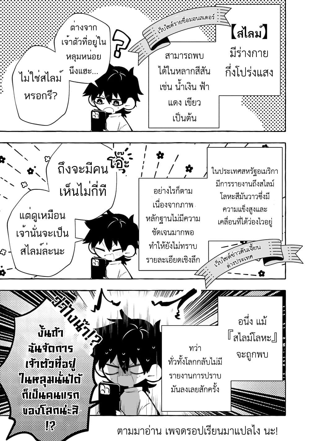 Kinzoku Slime wo Taoshi Makutta Ore ga "Kurokou no Ou" to Yobareru Made ทุบสไลม์ไม่หยุดจนถูกเรียกว่า【ราชาเหล็กทมิฬ】 1-1