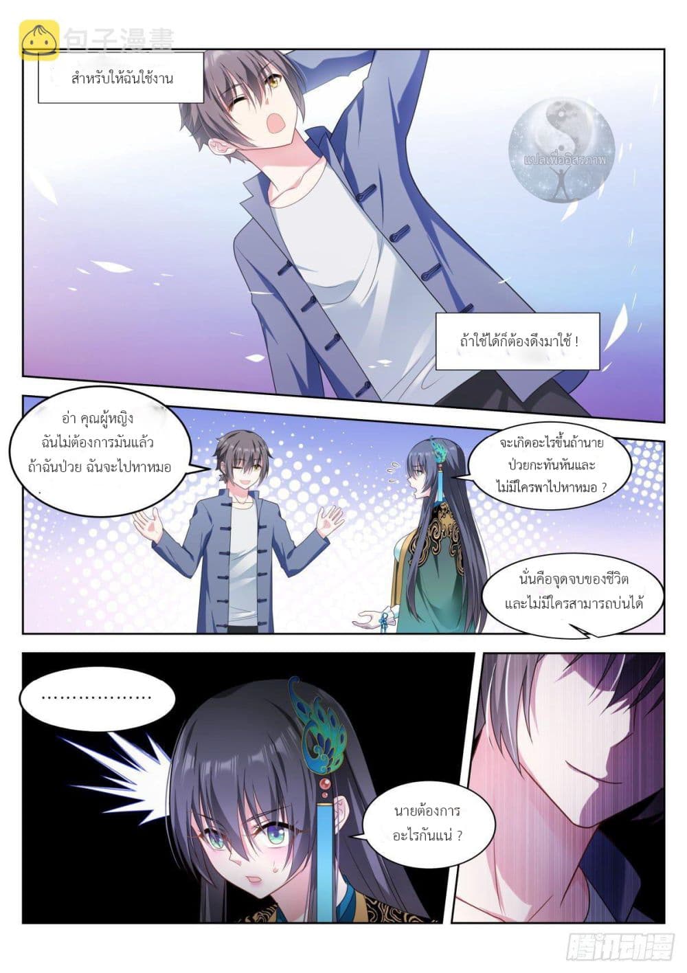 Miss, Something's Wrong With You สาวน้อยคุณคิดผิดแล้ว 6-6