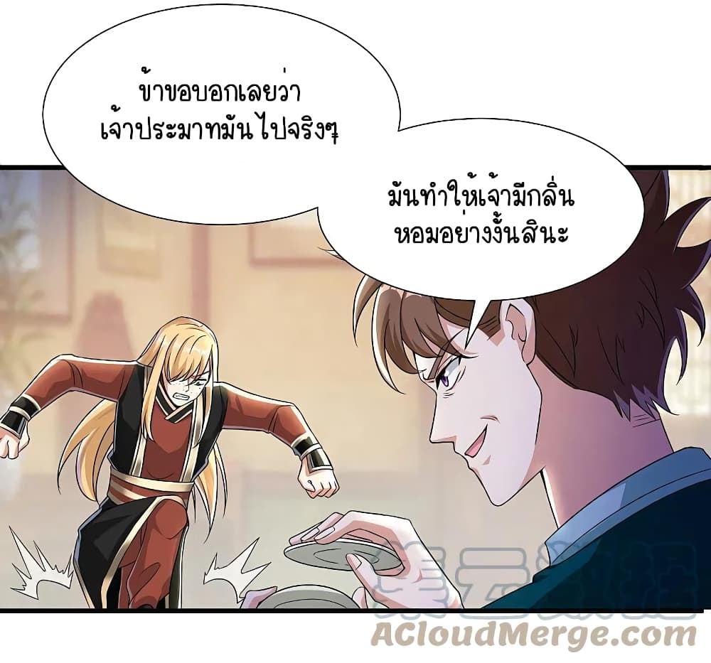Scientist Come to Cultivate Immortals สุดยอดหัวกะทิในแดนยุทธ 25-25