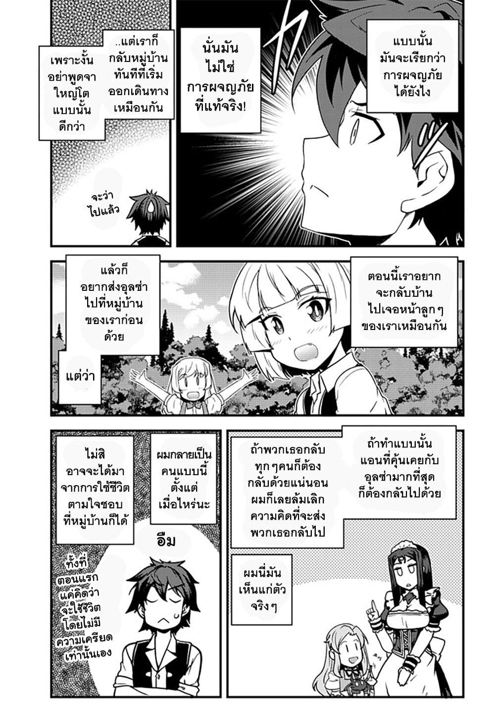 Isekai Nonbiri Nouka ชีวิตเกษตรตามใจ ในต่างโลก 176-176
