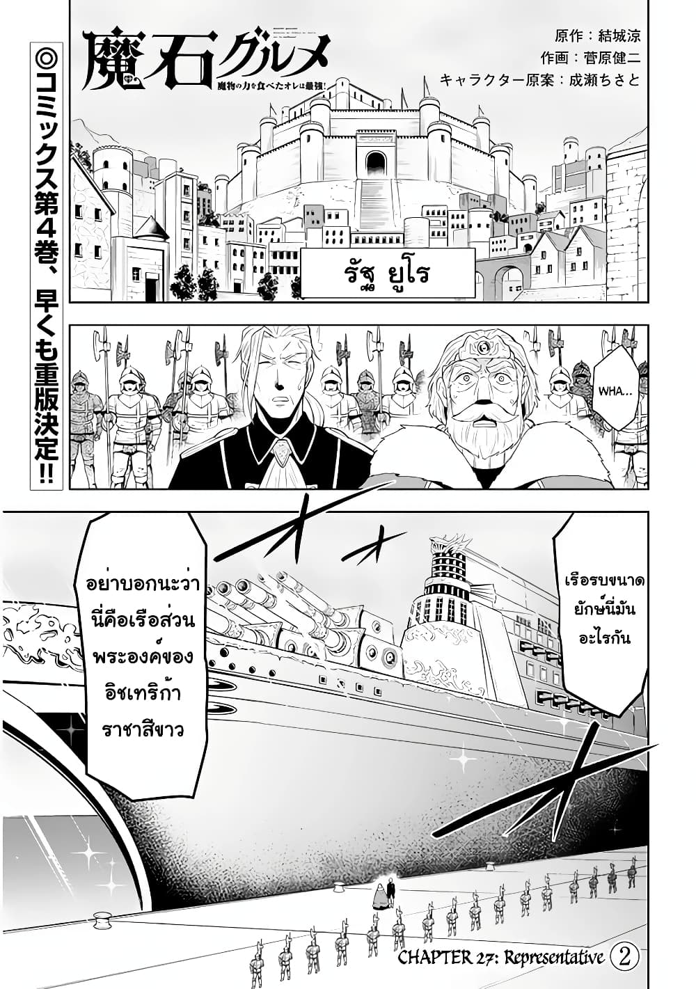 Maseki Gurume: Mamono no Chikara o Tabeta Ore wa Saikyou! 27-27