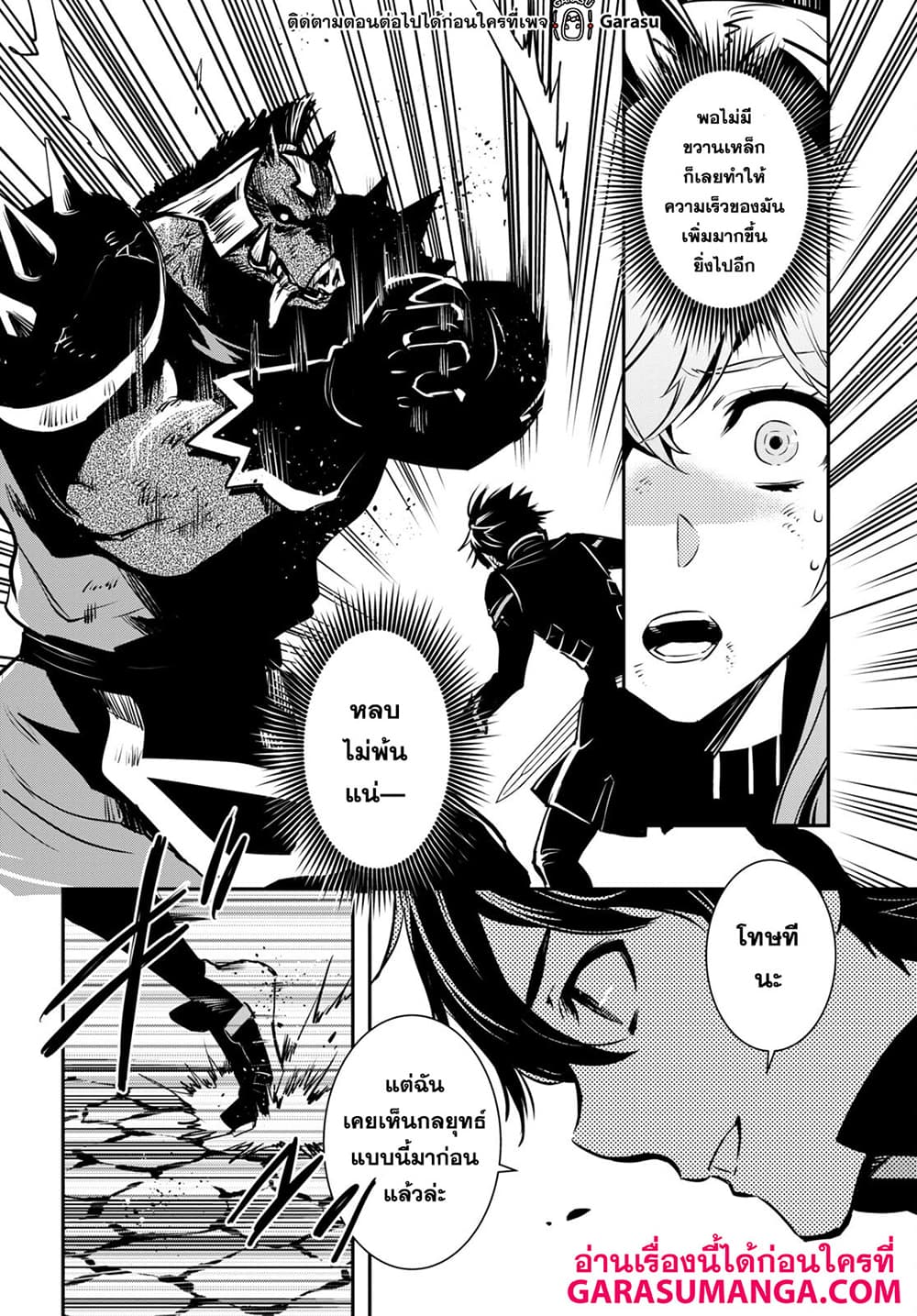 Sekai Saisoku no Level Up! 15-15