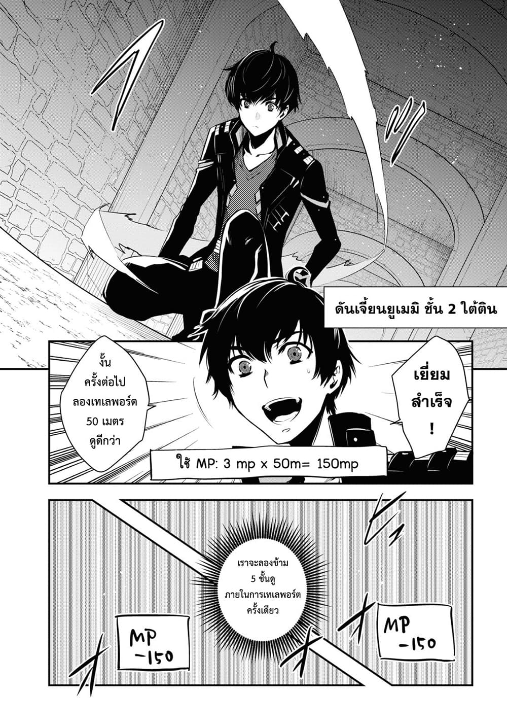Sekai Saisoku no Level Up! 3-3