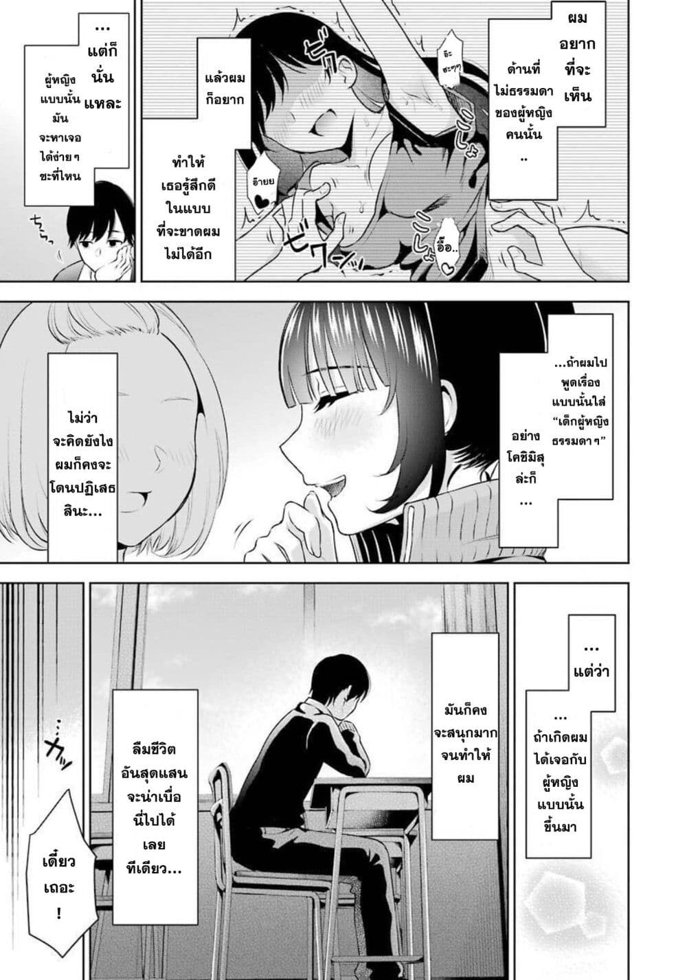 Sensei No Koto, Kusugutte Ageru 1-1