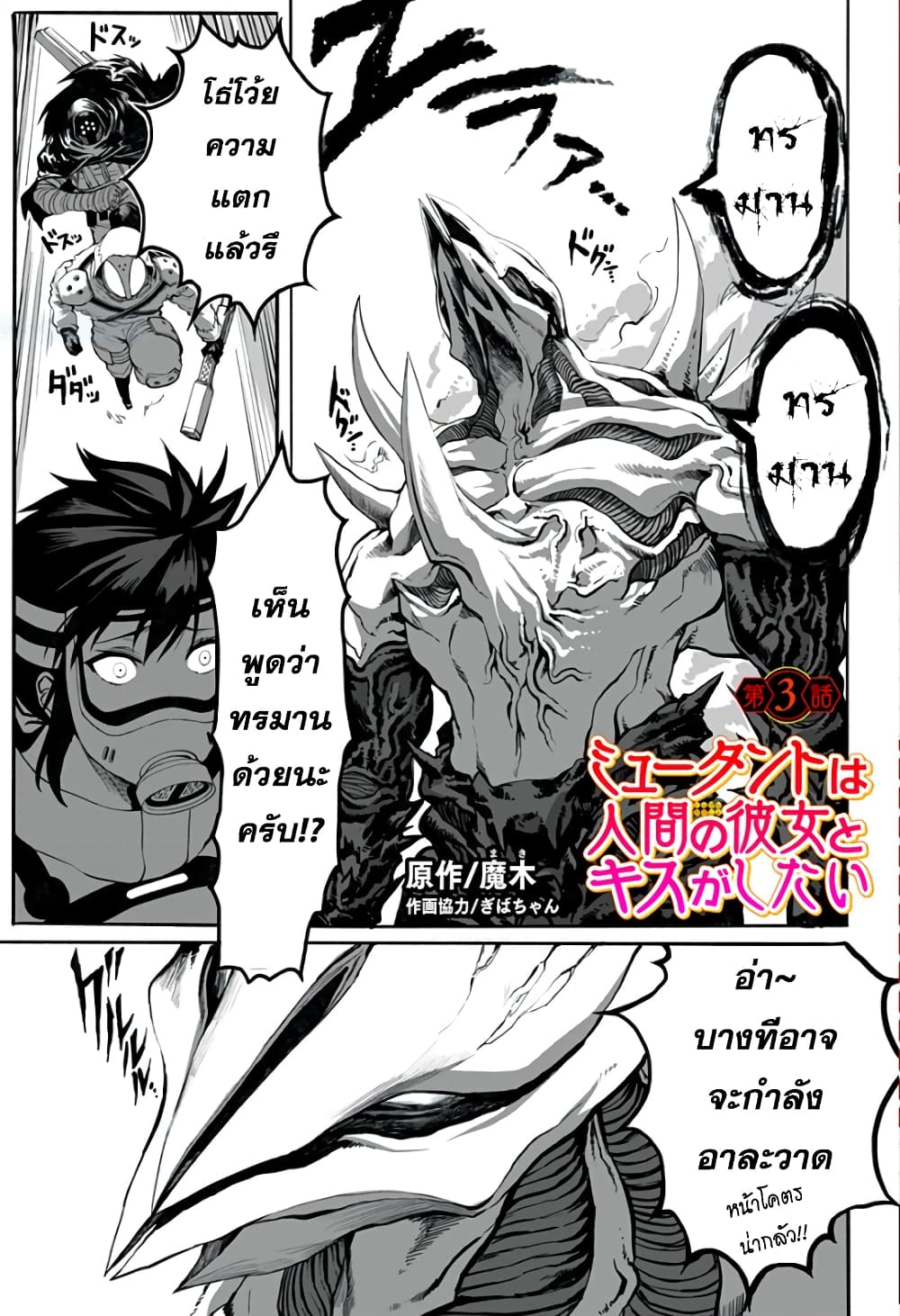 Mutant wa ningen no kanojo to kisu ga shitai 3-3