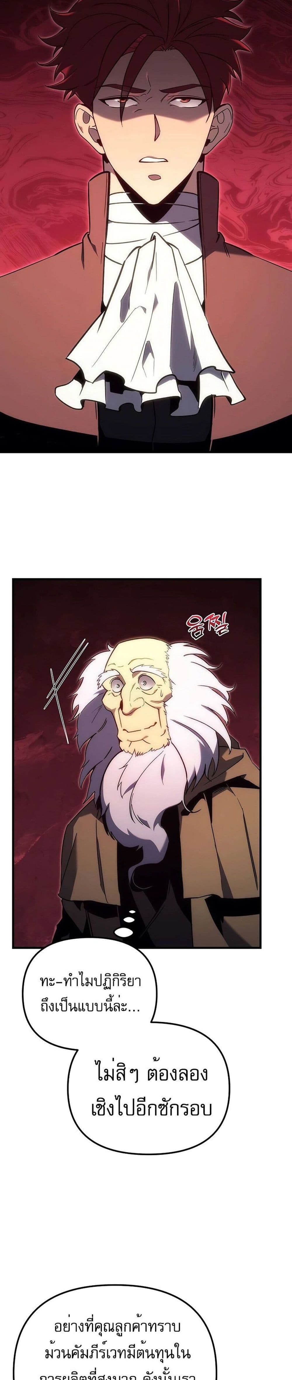 Regressor of the Fallen Family 25-25