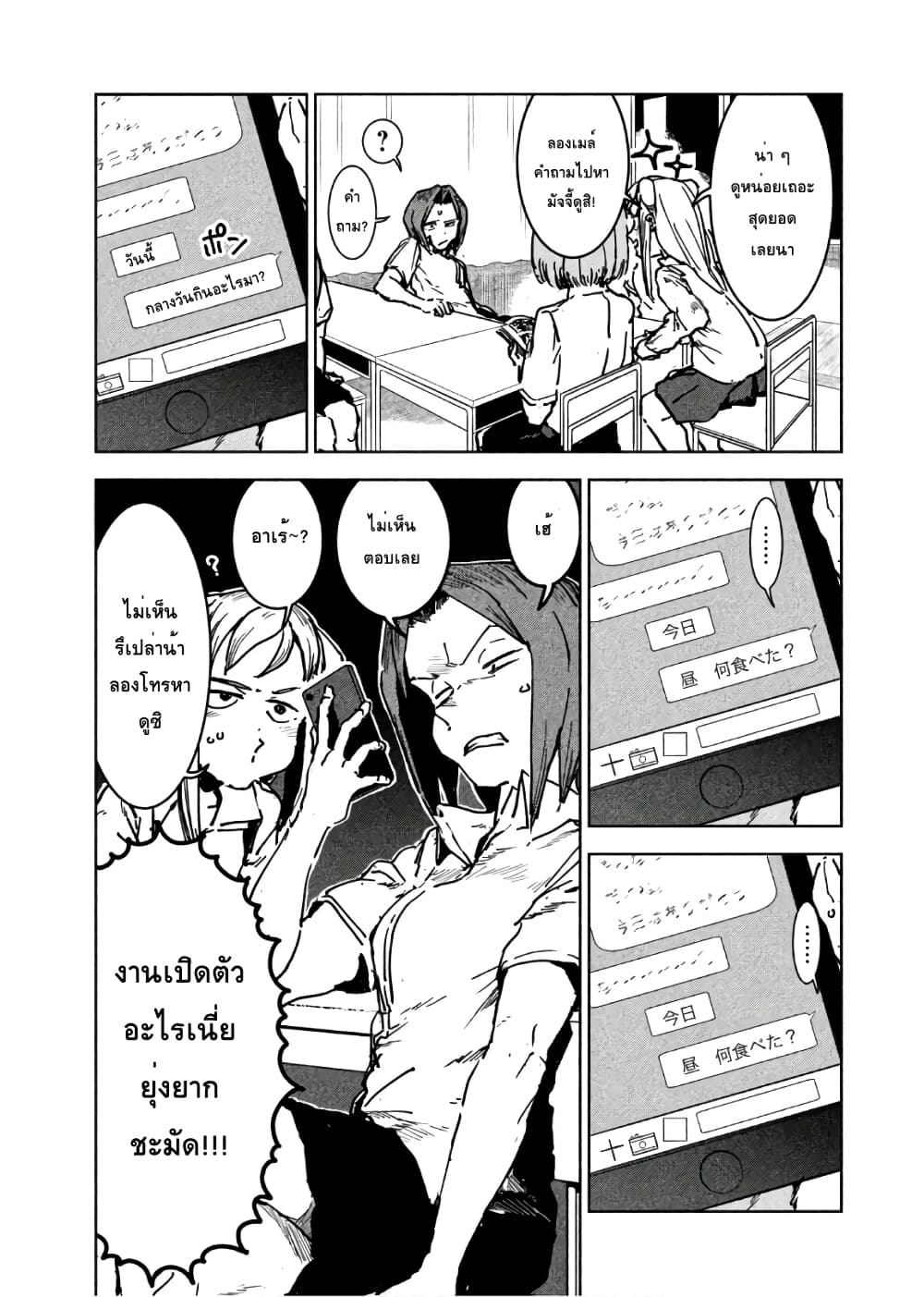 Demi-chan wa Kataritai เดมิจังอยากคุยด้วย 44-ทุกคนสนิทกันดี