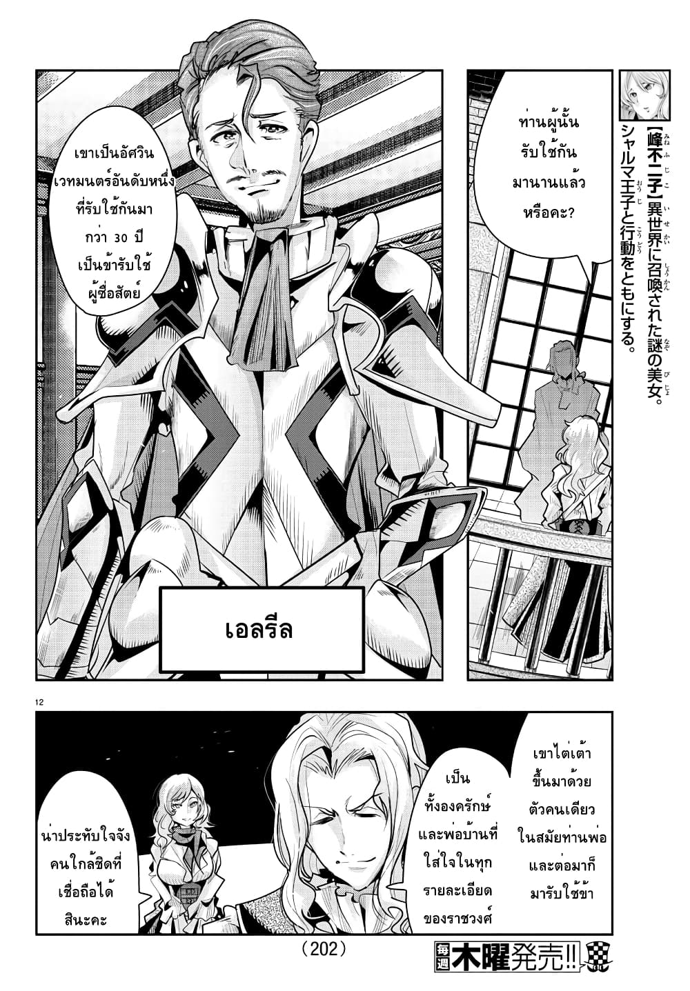 Lupin Sansei Isekai no Himegimi 22-ผู้มาเยือนที่ไม่ใช่ผู้กล้า