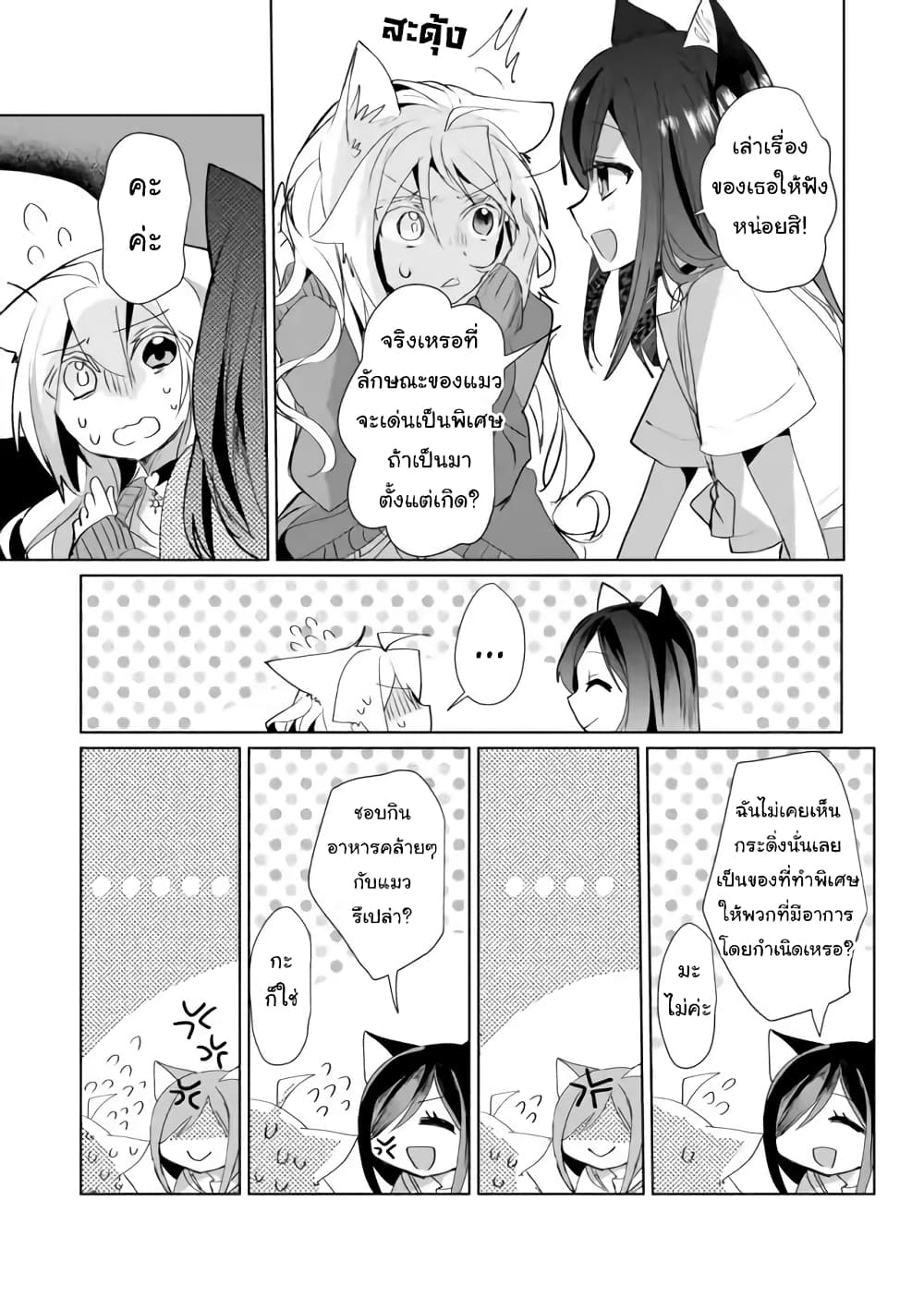 Nekomusume Shoukougun 37-37